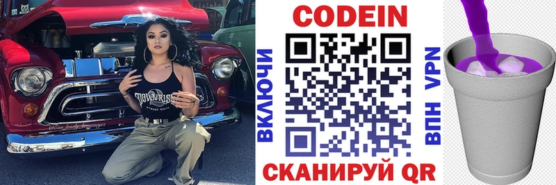 Кодеин напиток Lean (лин)  Ивангород 